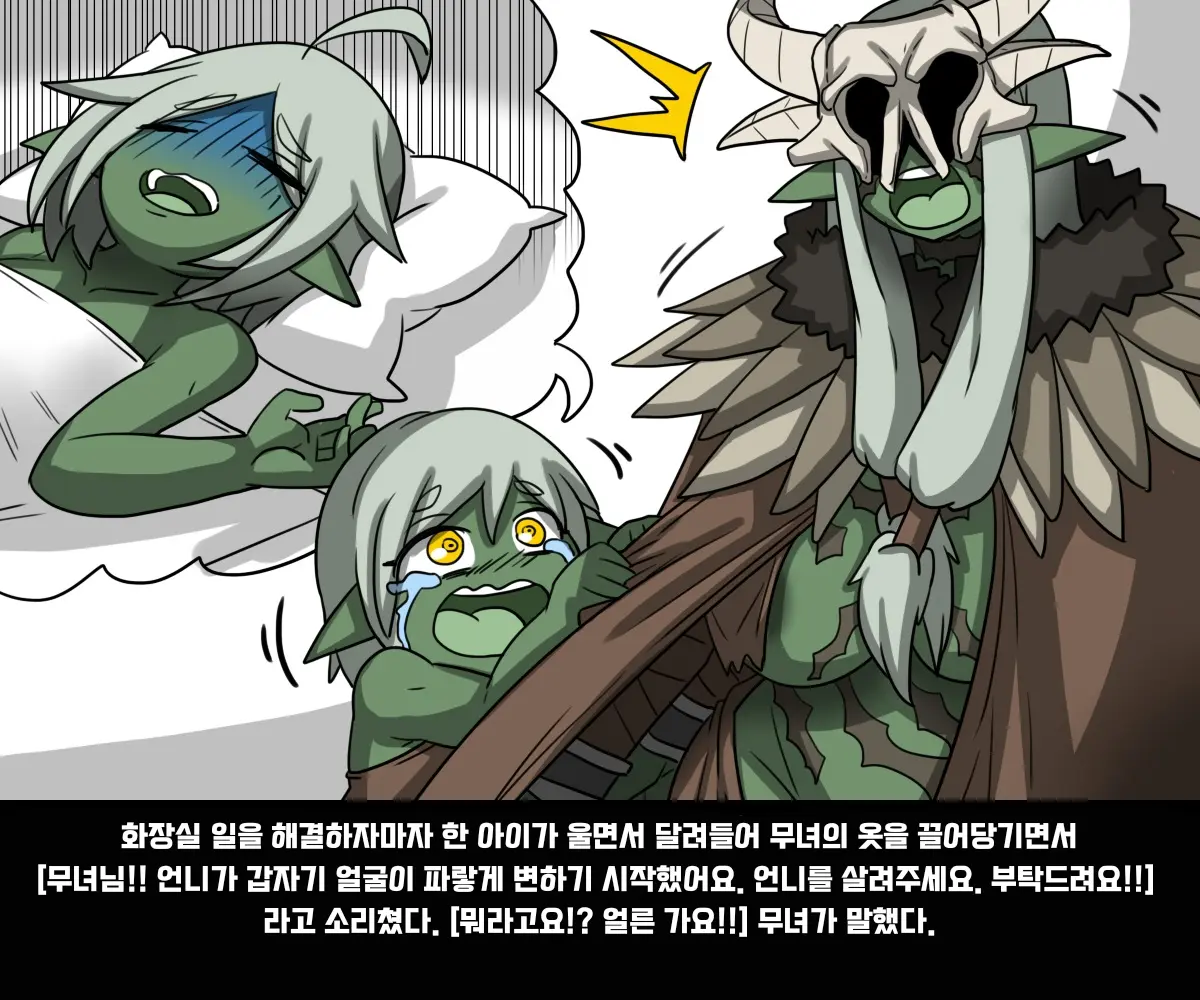 #05 엘크 Elrk - 엘크와 주술사